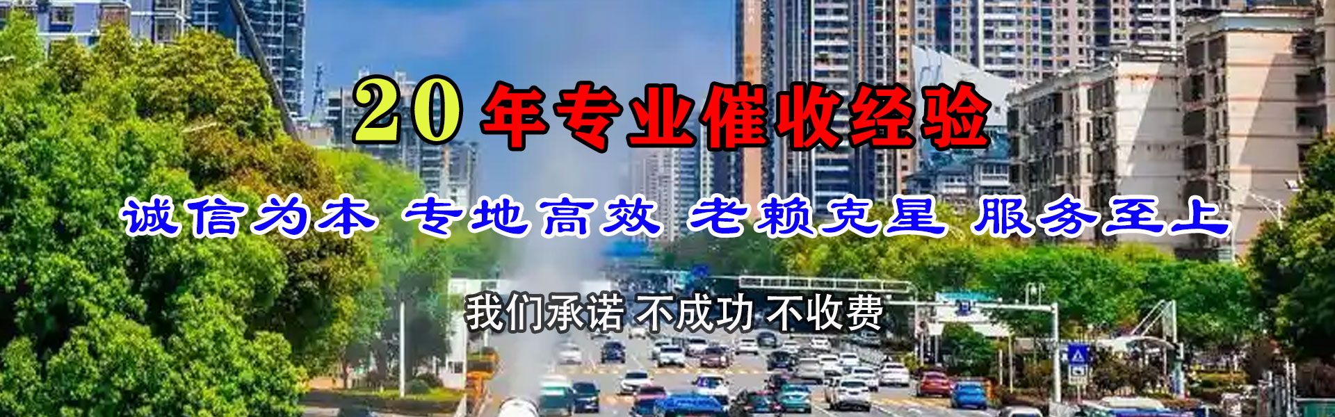 利州讨账公司