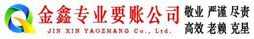 利州讨账公司